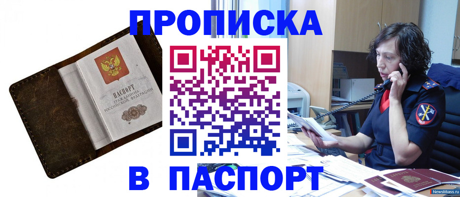 временная регистрация в Кемерово