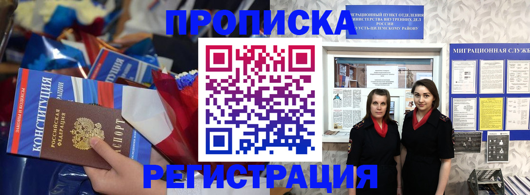 временная регистрация в Кемерово