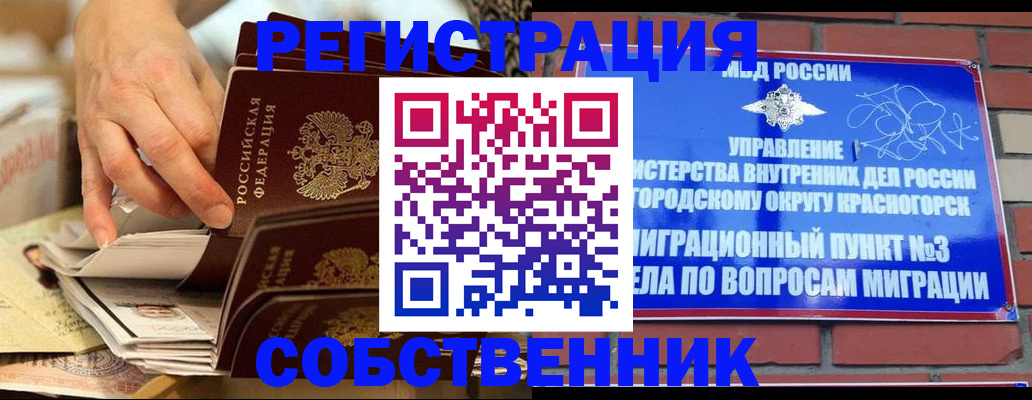 временная регистрация в квартире в Кемерово