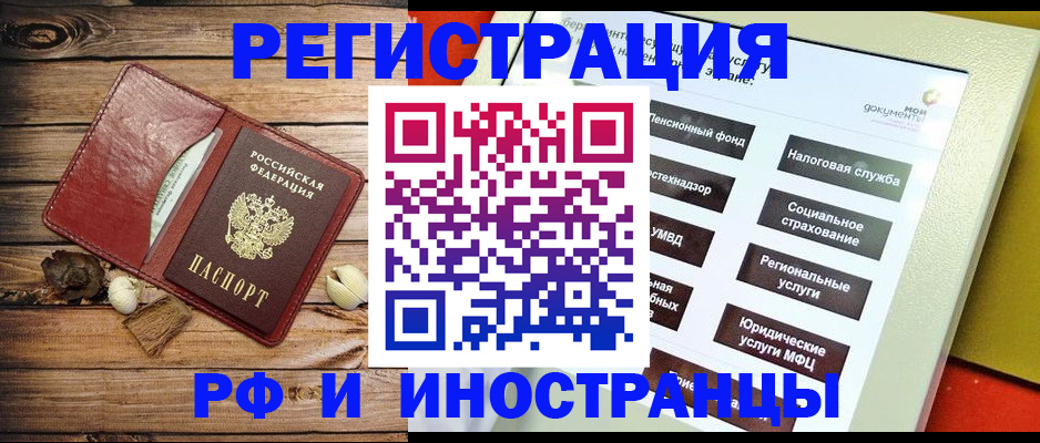 временная прописка в Кемерово