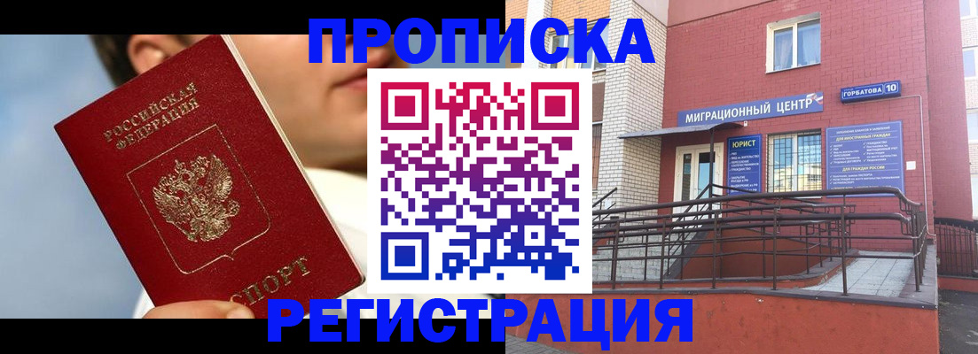 временная регистрация в квартире в Кемерово