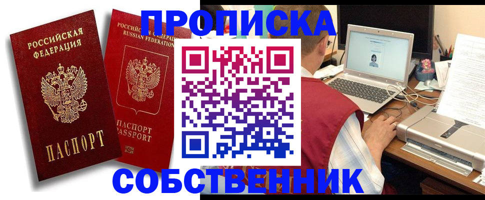 временная регистрация законно в Кемерово