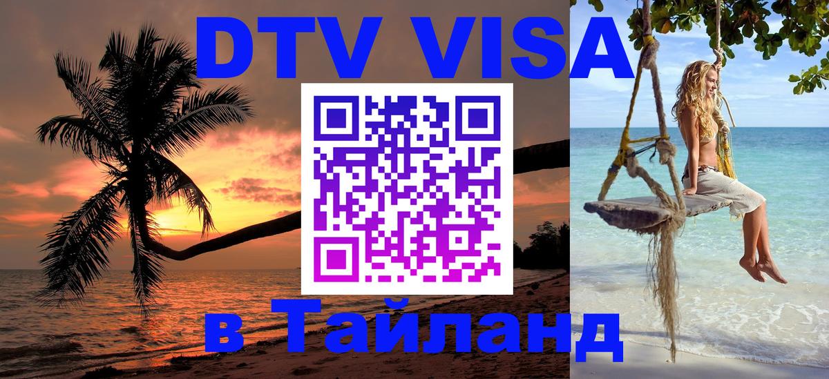 Оформление DTV визы под ключ: стоимость и тарифы, только загранпаспорт - Кемерово  20.11.2025 